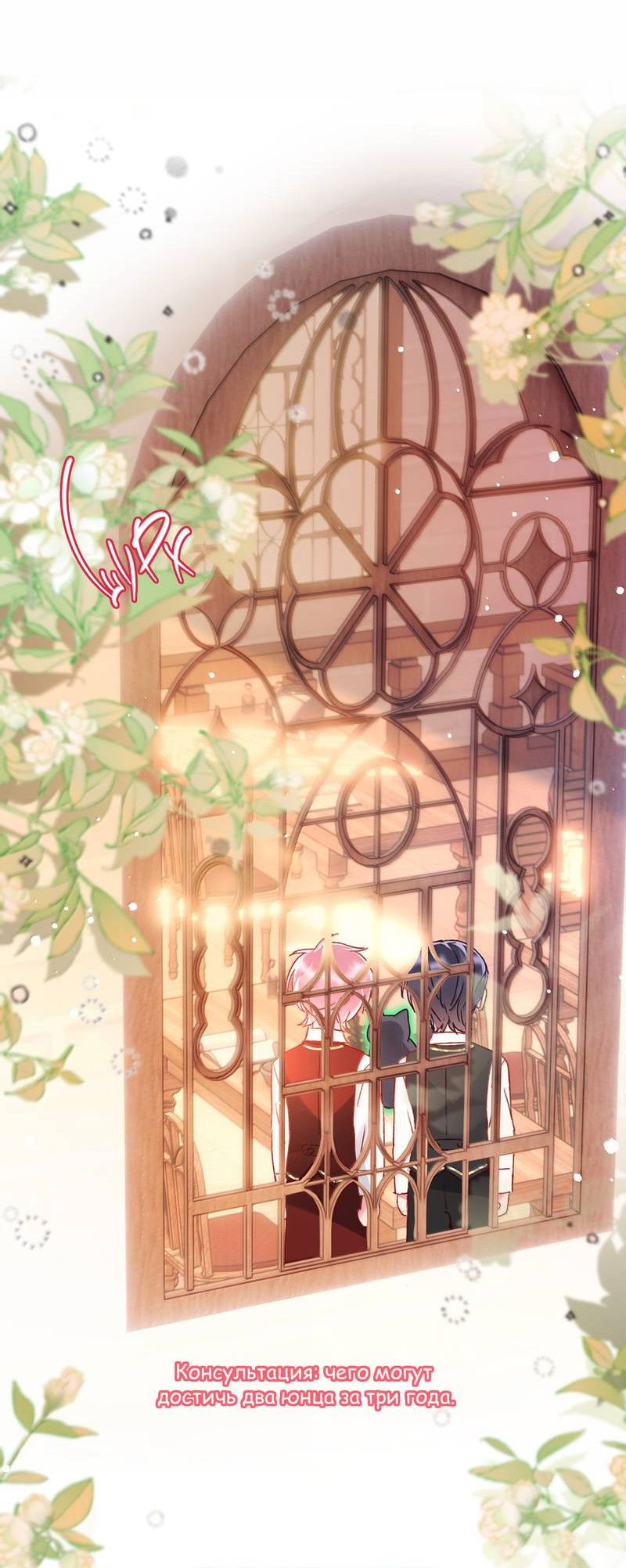 Манга Злодей хочет спастись - Глава 150 Страница 2