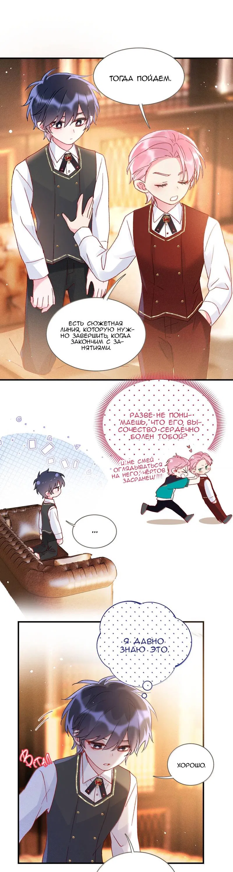 Манга Злодей хочет спастись - Глава 150 Страница 30