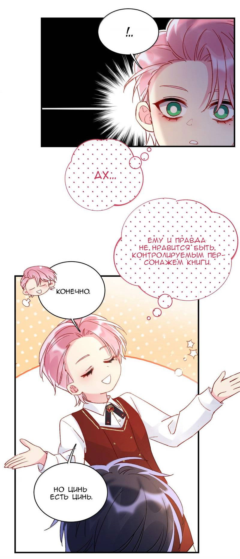 Манга Злодей хочет спастись - Глава 150 Страница 17