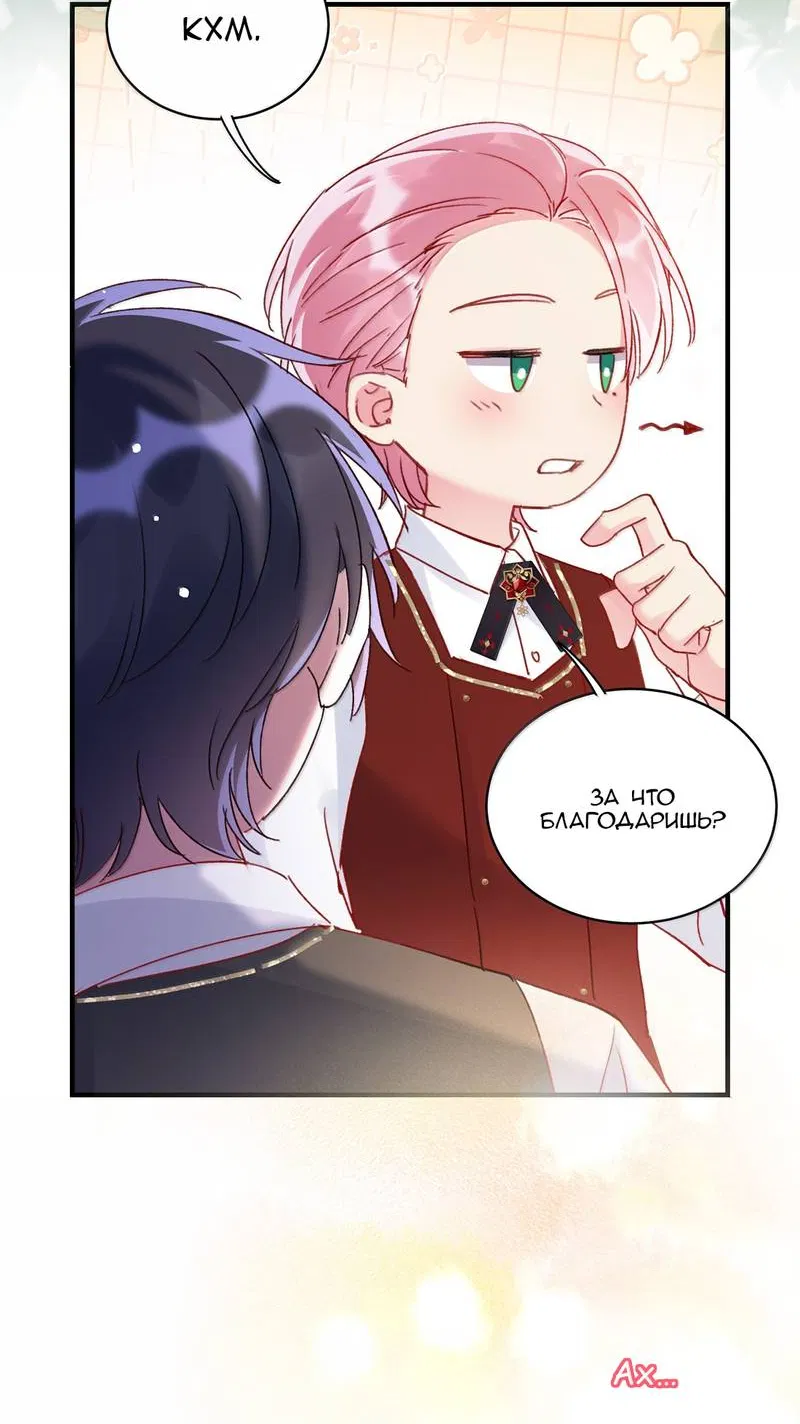 Манга Злодей хочет спастись - Глава 150 Страница 20