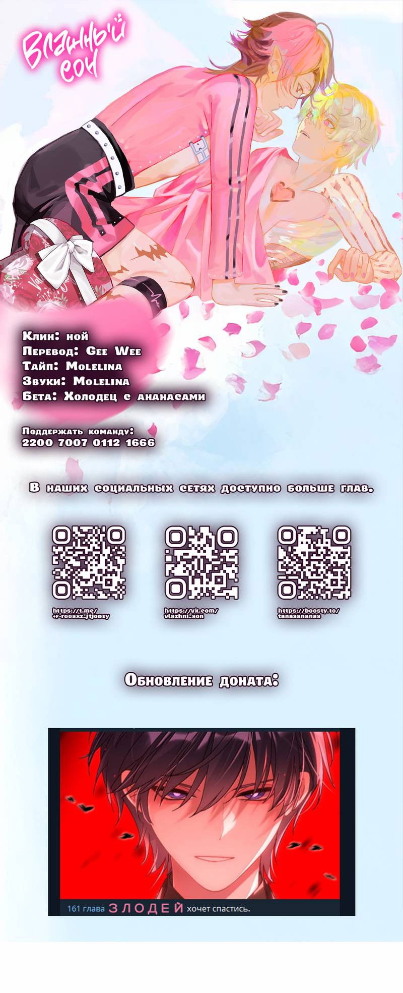 Манга Злодей хочет спастись - Глава 150 Страница 1