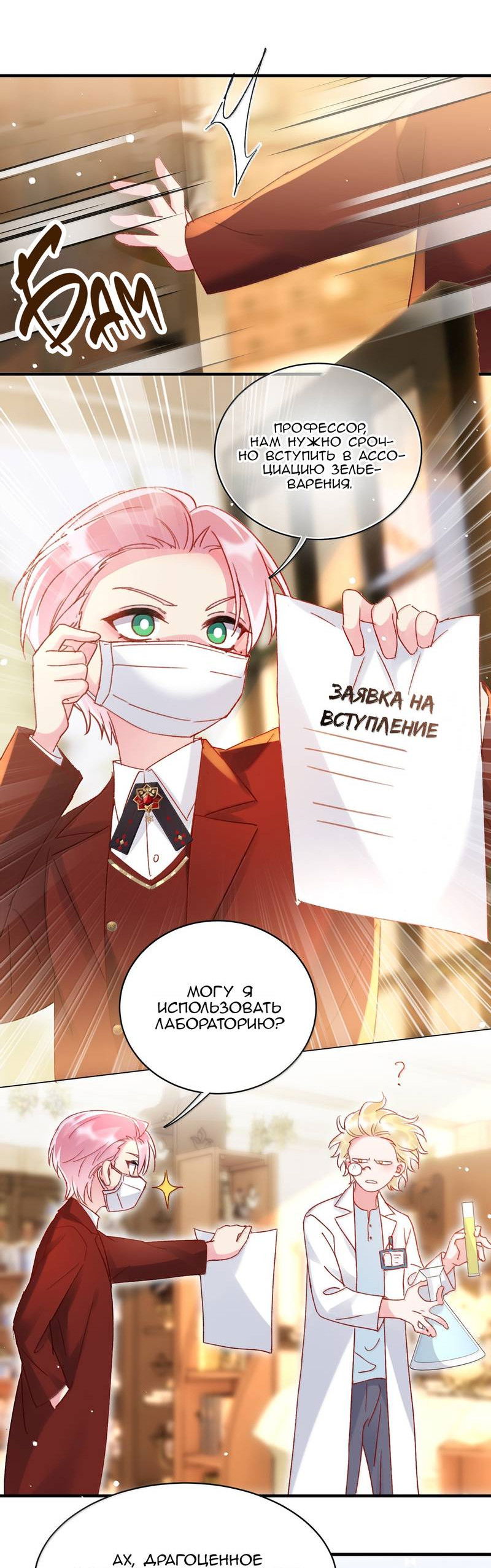 Манга Злодей хочет спастись - Глава 150 Страница 6