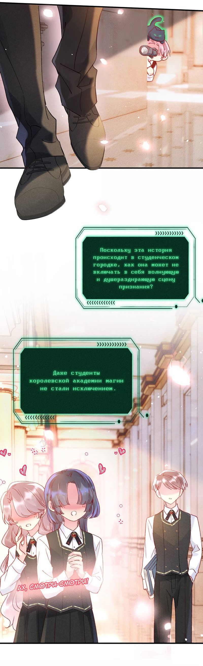 Манга Злодей хочет спастись - Глава 150 Страница 34