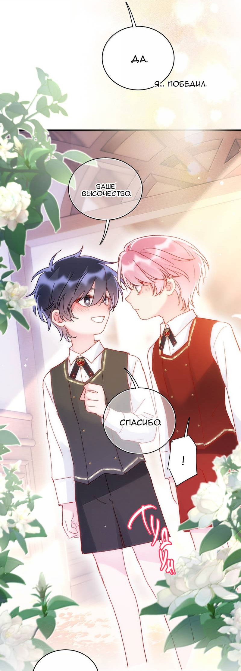 Манга Злодей хочет спастись - Глава 150 Страница 19