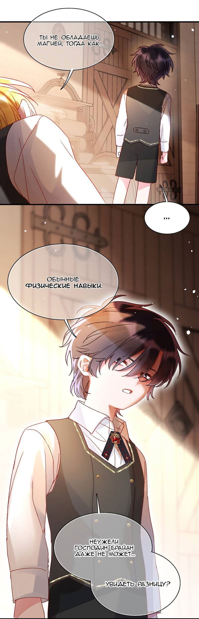 Манга Злодей хочет спастись - Глава 150 Страница 12