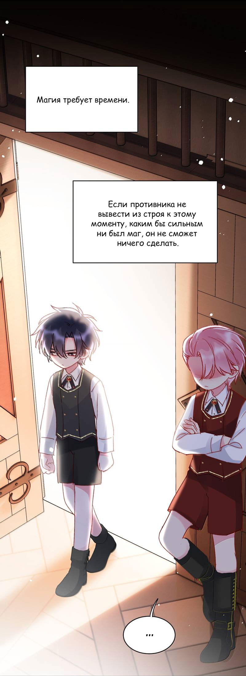 Манга Злодей хочет спастись - Глава 150 Страница 13