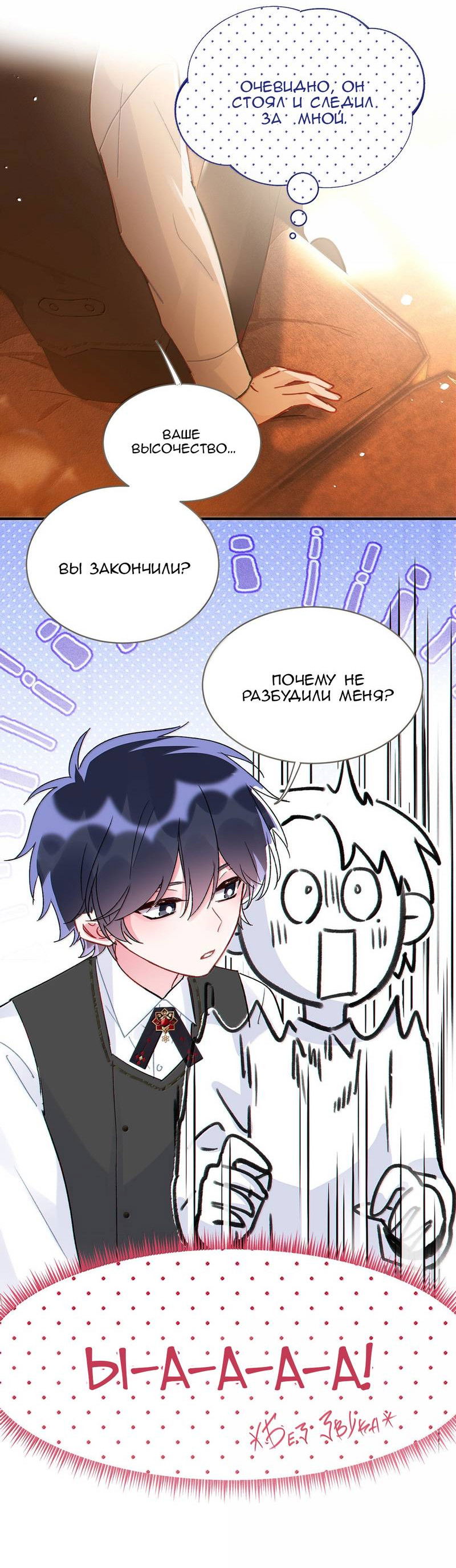 Манга Злодей хочет спастись - Глава 150 Страница 28