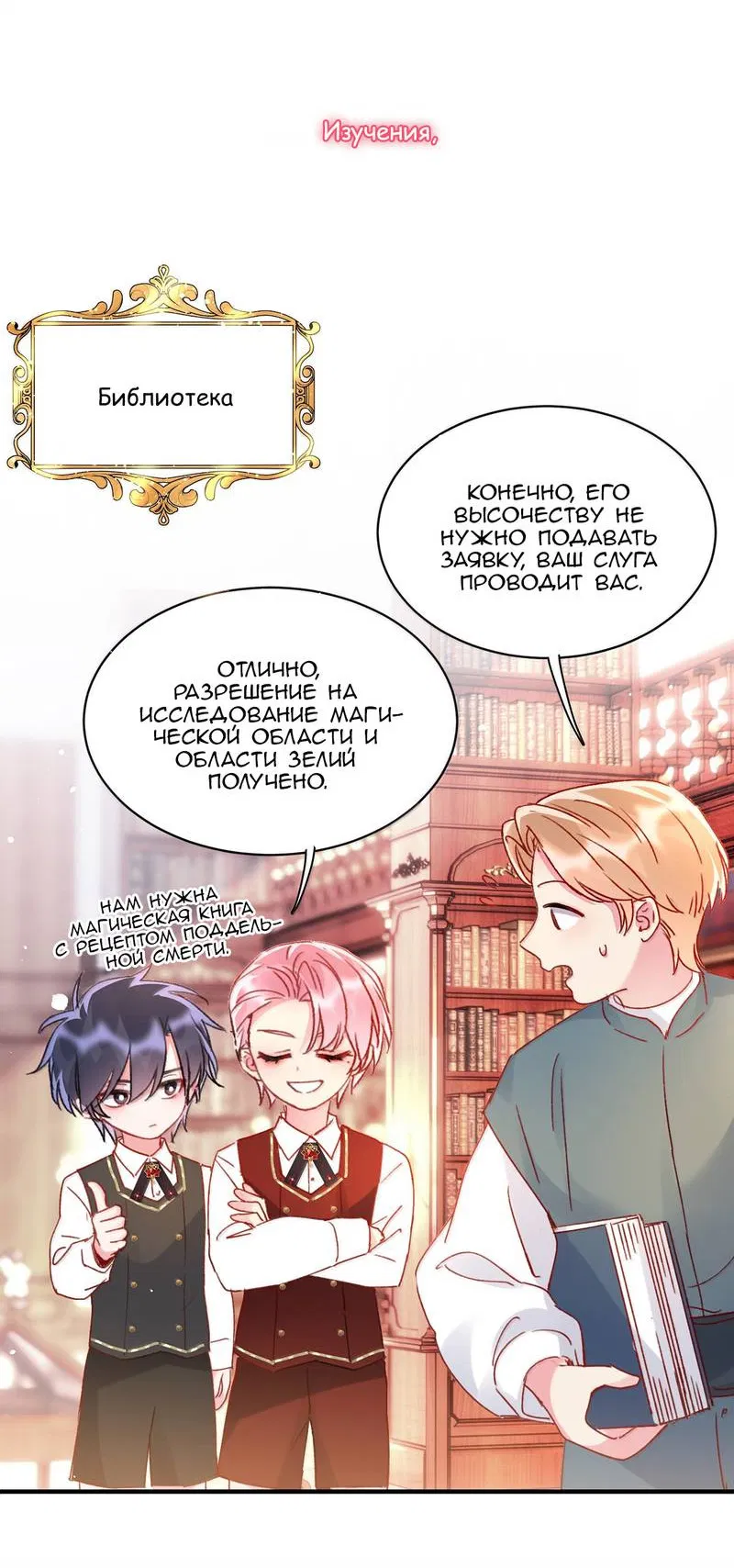 Манга Злодей хочет спастись - Глава 150 Страница 5