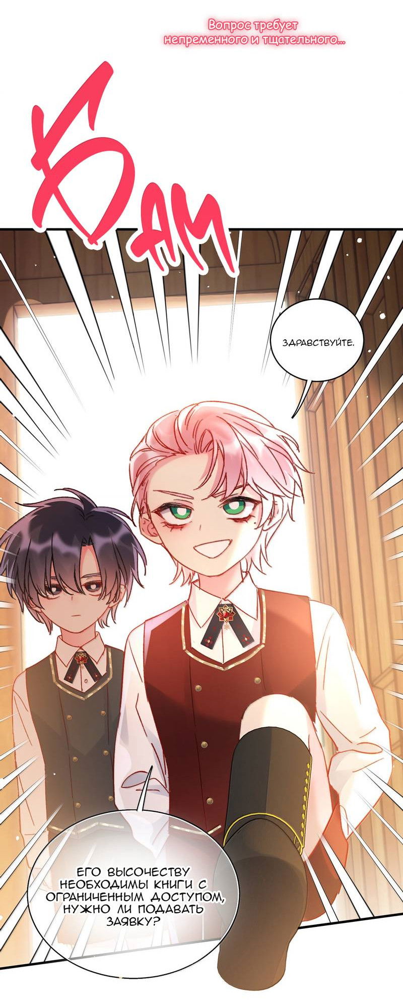 Манга Злодей хочет спастись - Глава 150 Страница 4