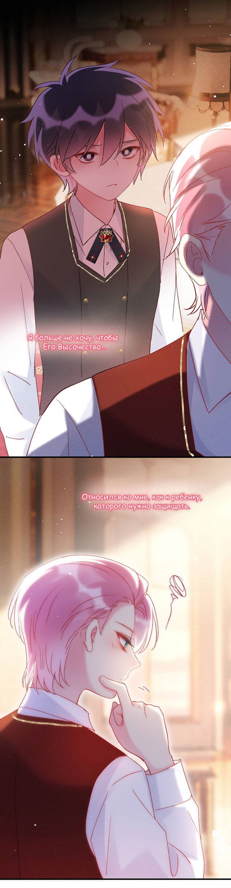 Манга Злодей хочет спастись - Глава 150 Страница 32