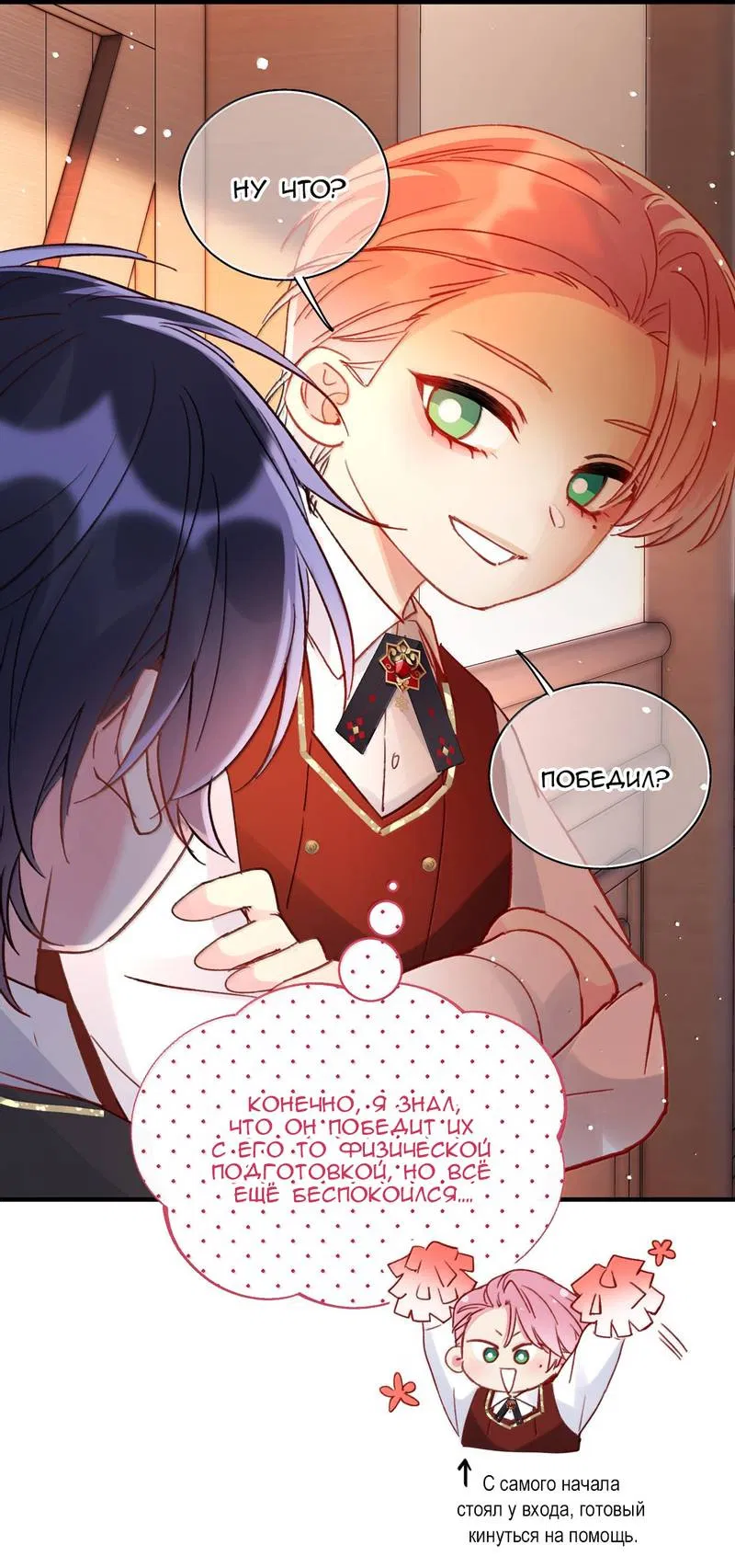 Манга Злодей хочет спастись - Глава 150 Страница 14