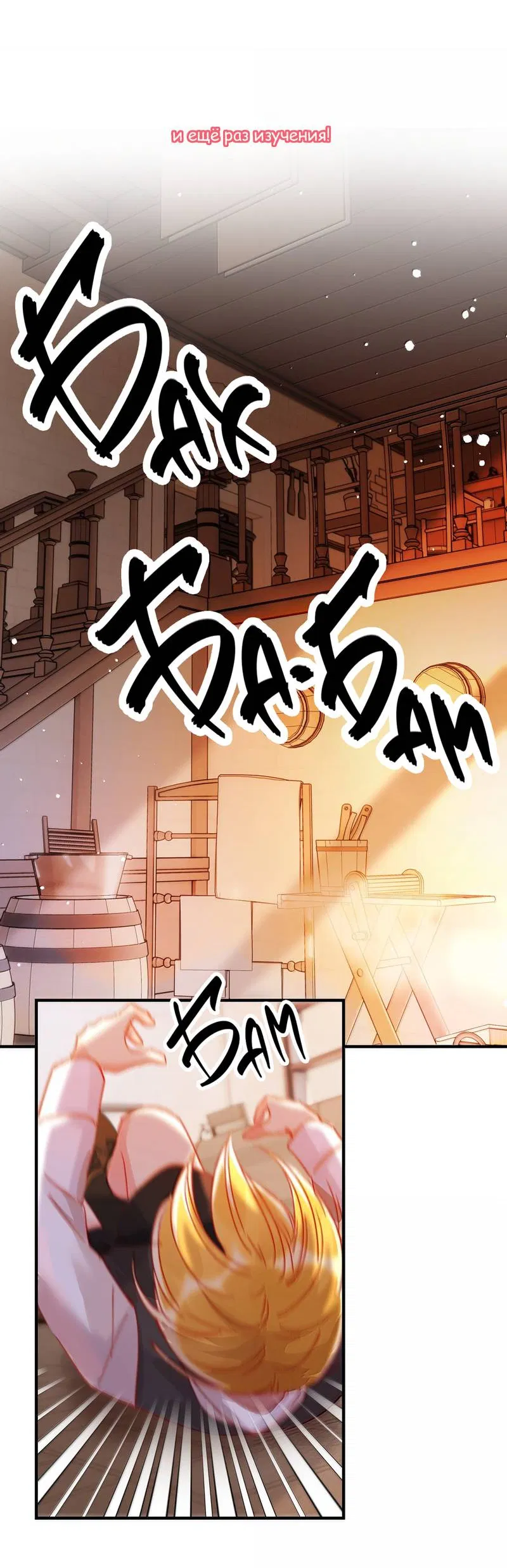 Манга Злодей хочет спастись - Глава 150 Страница 9