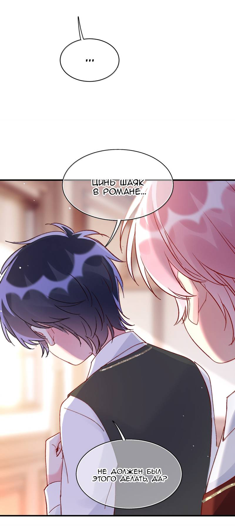 Манга Злодей хочет спастись - Глава 150 Страница 16