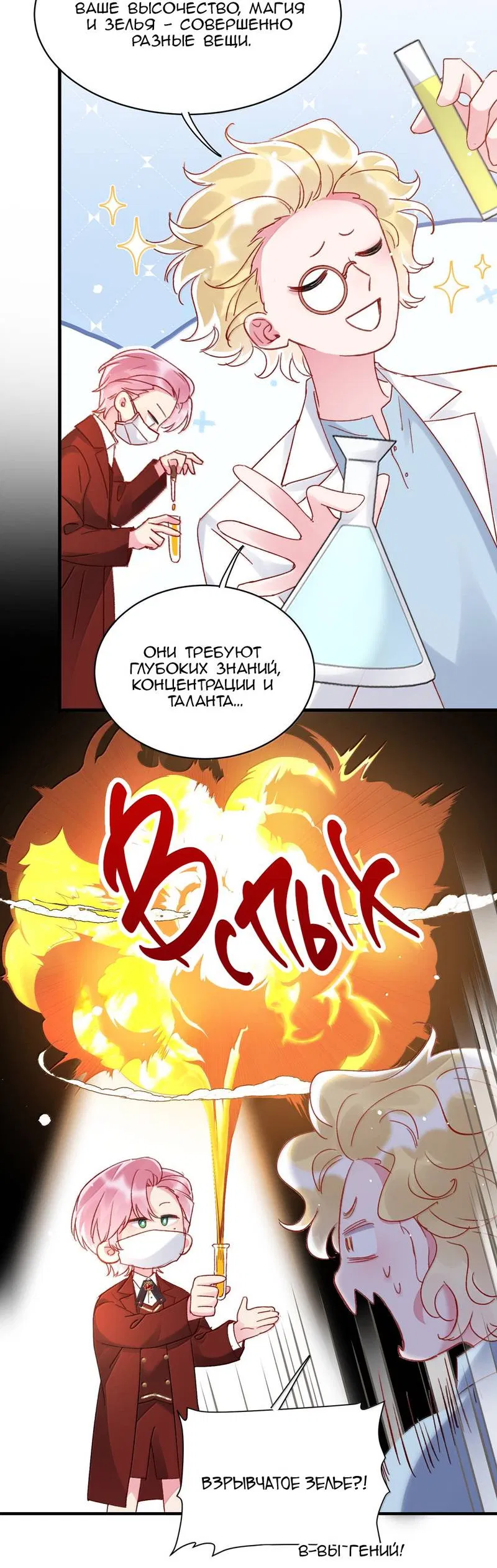 Манга Злодей хочет спастись - Глава 150 Страница 7