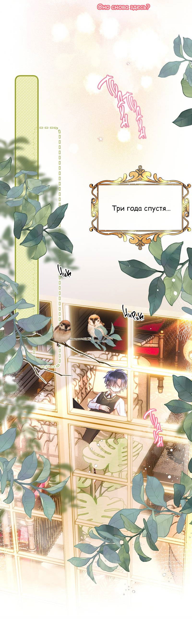 Манга Злодей хочет спастись - Глава 150 Страница 22