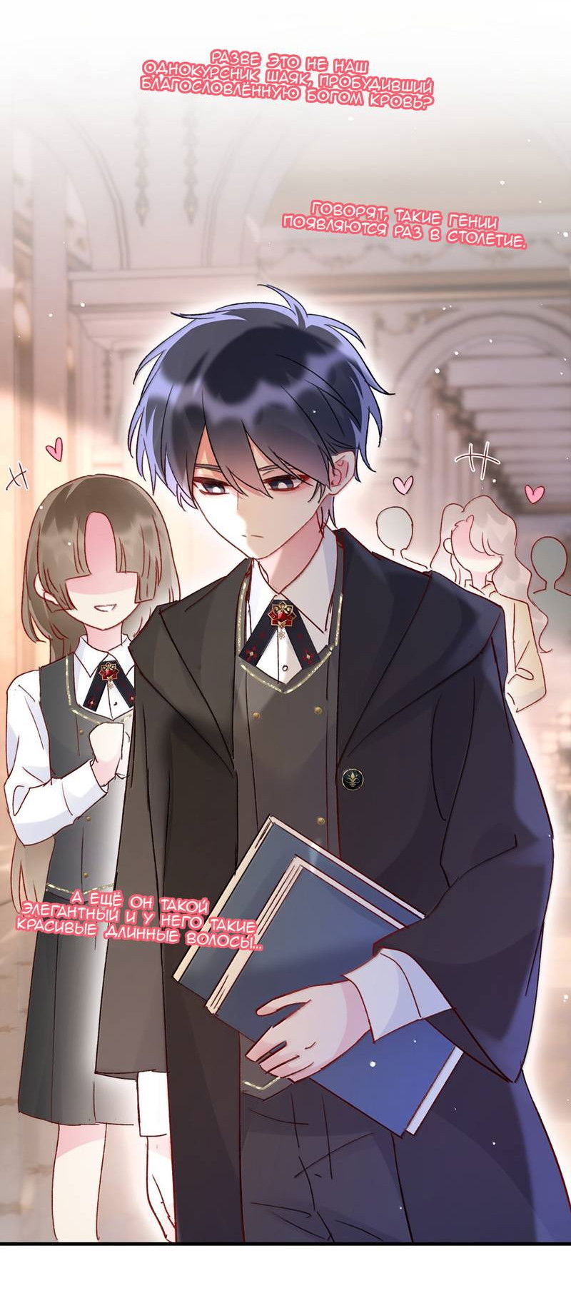 Манга Злодей хочет спастись - Глава 150 Страница 35