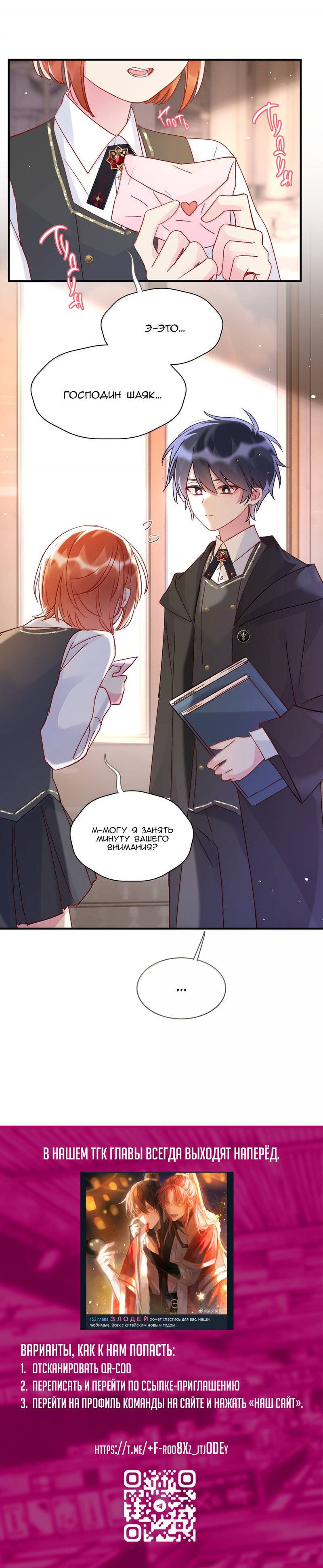 Манга Злодей хочет спастись - Глава 150 Страница 36