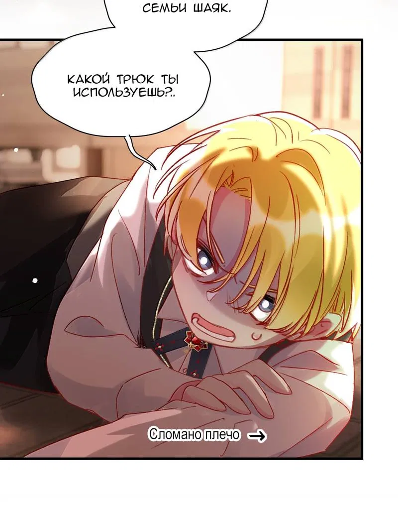 Манга Злодей хочет спастись - Глава 150 Страница 11