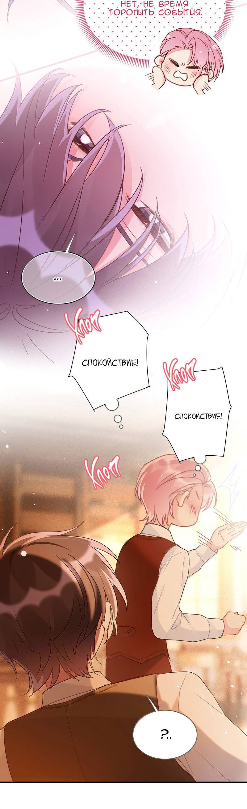 Манга Злодей хочет спастись - Глава 150 Страница 26