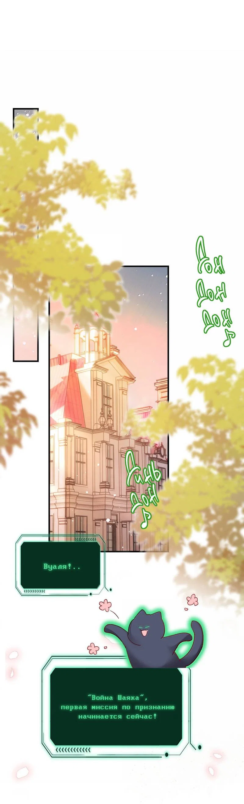 Манга Злодей хочет спастись - Глава 150 Страница 33