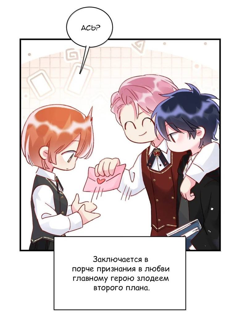 Манга Злодей хочет спастись - Глава 151 Страница 31