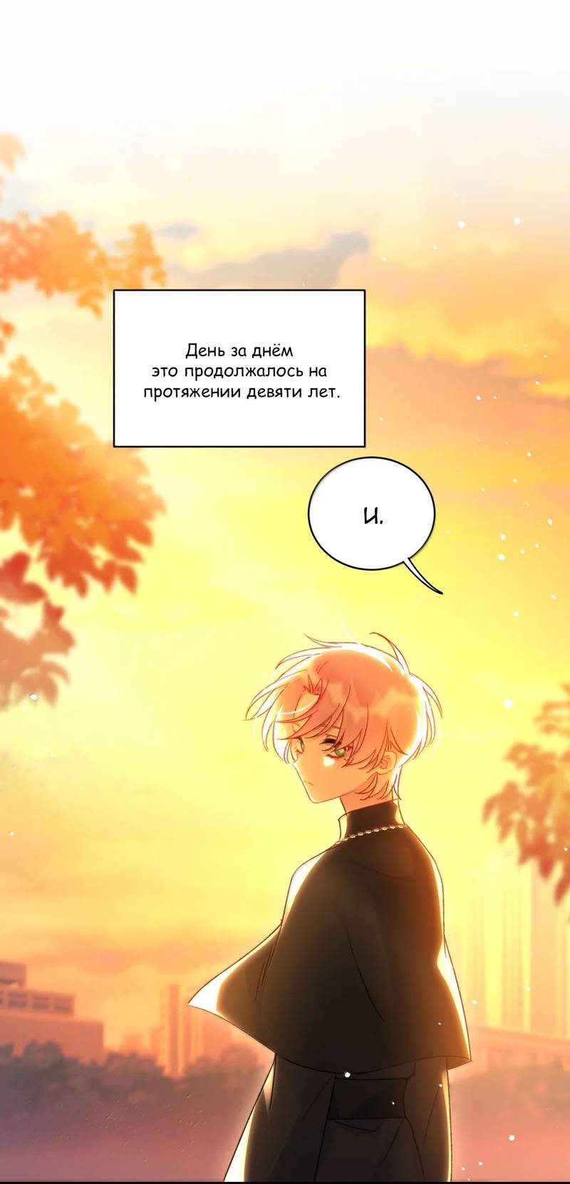 Манга Злодей хочет спастись - Глава 151 Страница 11