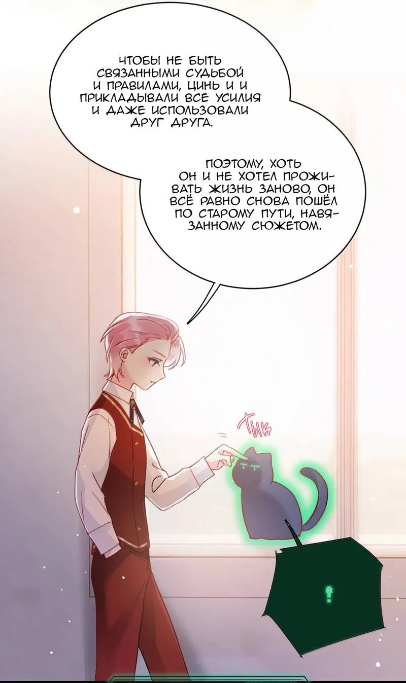 Манга Злодей хочет спастись - Глава 151 Страница 25