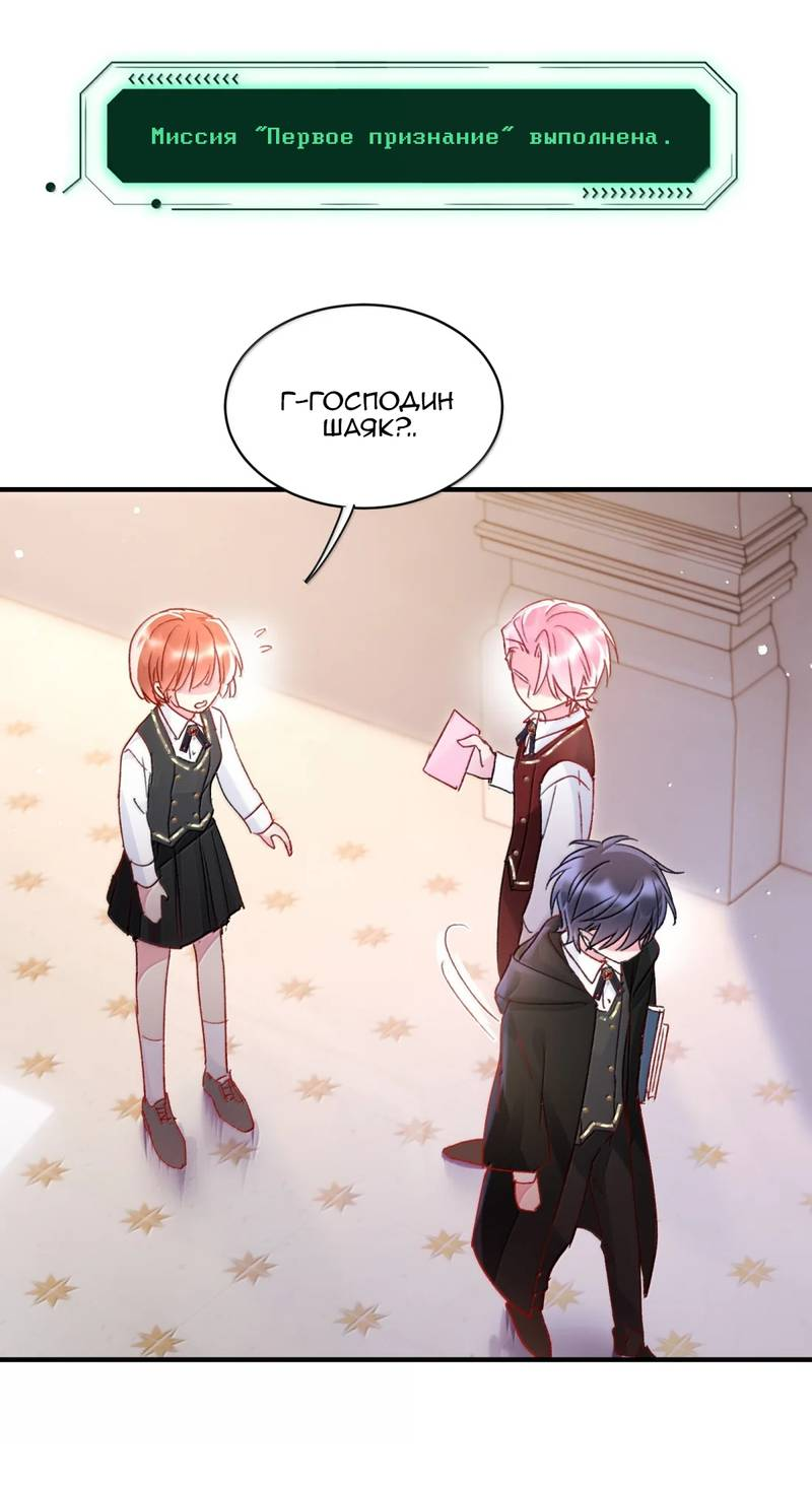 Манга Злодей хочет спастись - Глава 151 Страница 36