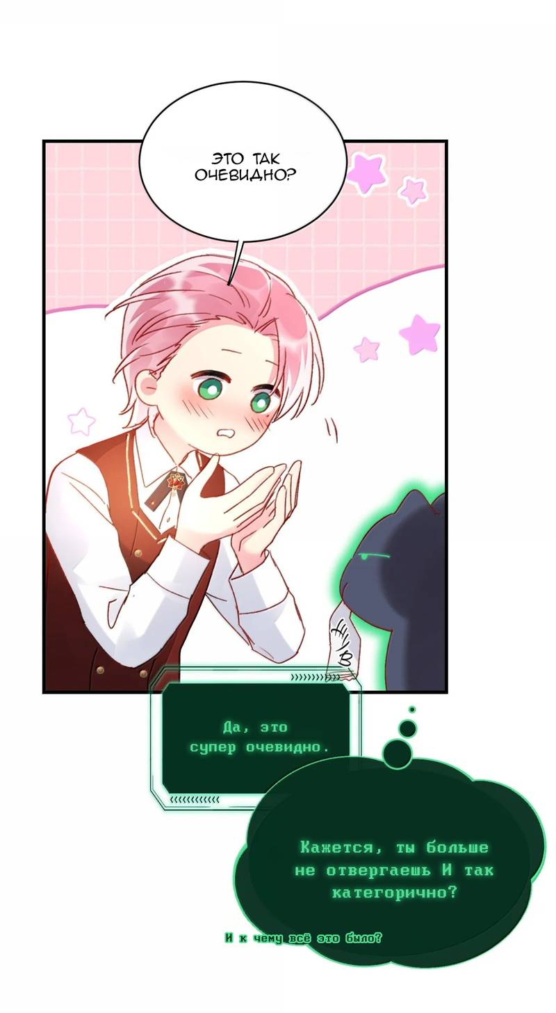 Манга Злодей хочет спастись - Глава 151 Страница 20