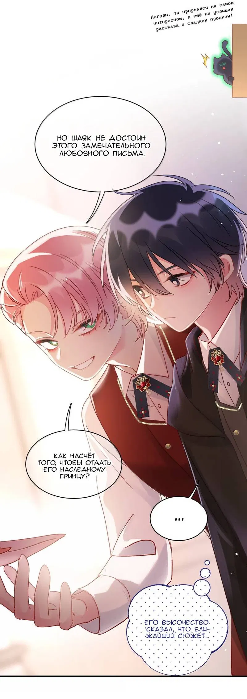 Манга Злодей хочет спастись - Глава 151 Страница 30