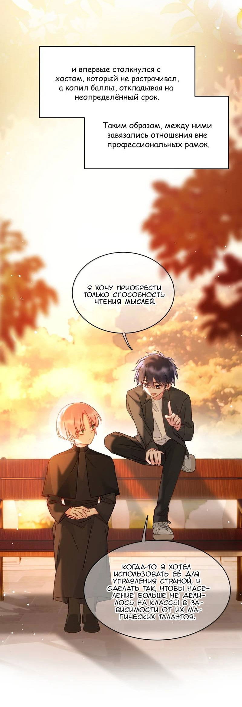 Манга Злодей хочет спастись - Глава 151 Страница 15