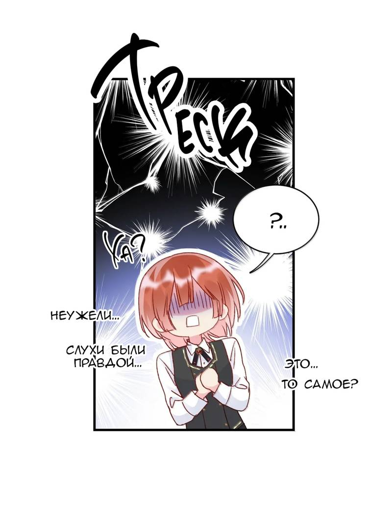 Манга Злодей хочет спастись - Глава 151 Страница 42