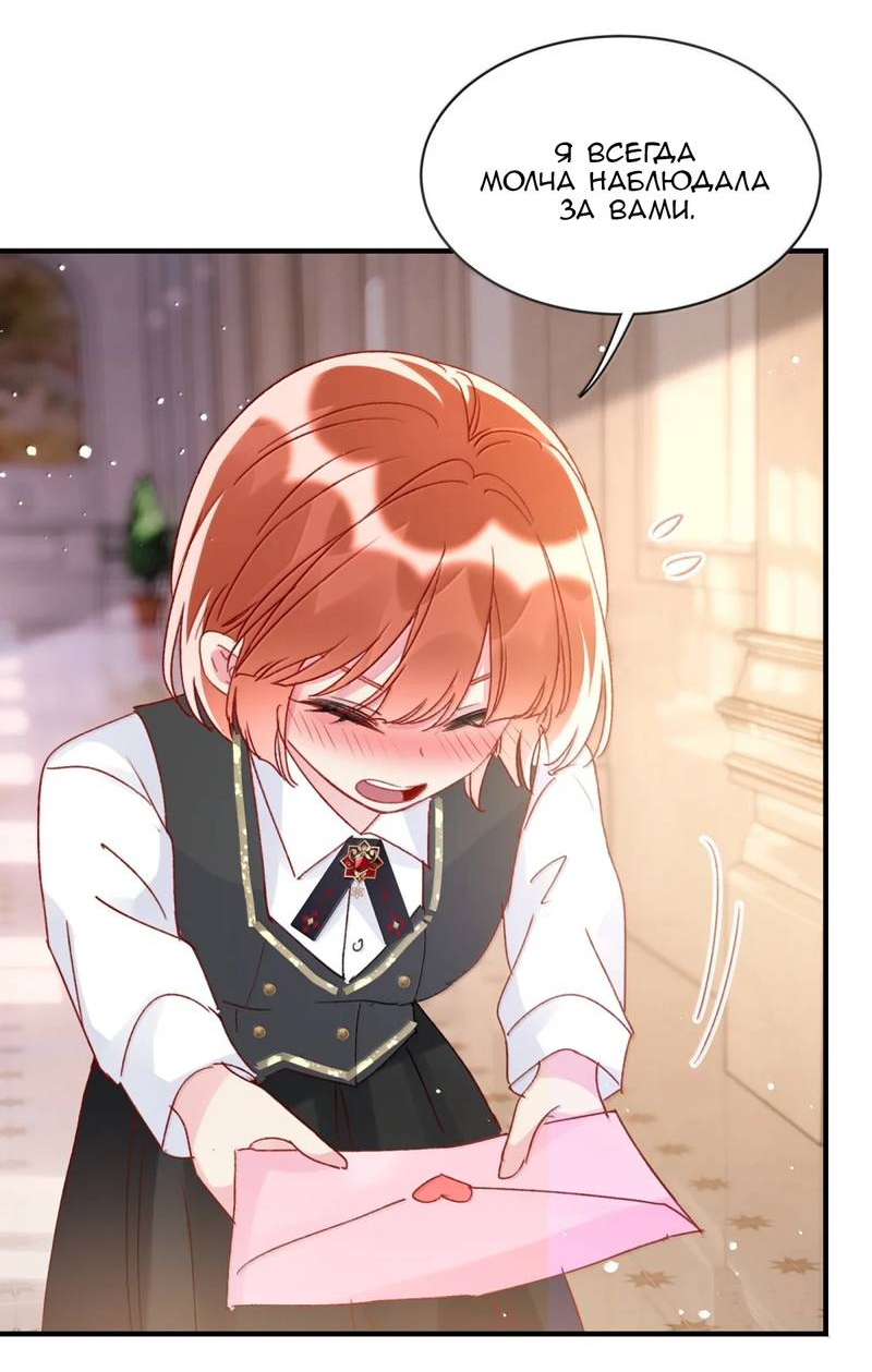 Манга Злодей хочет спастись - Глава 151 Страница 3