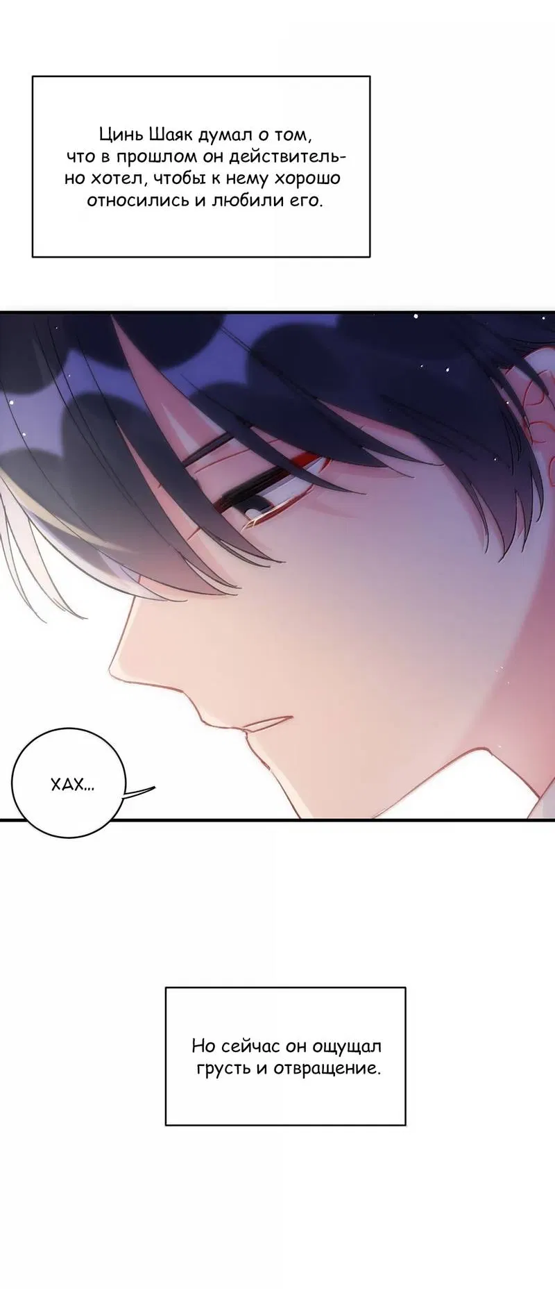 Манга Злодей хочет спастись - Глава 151 Страница 34