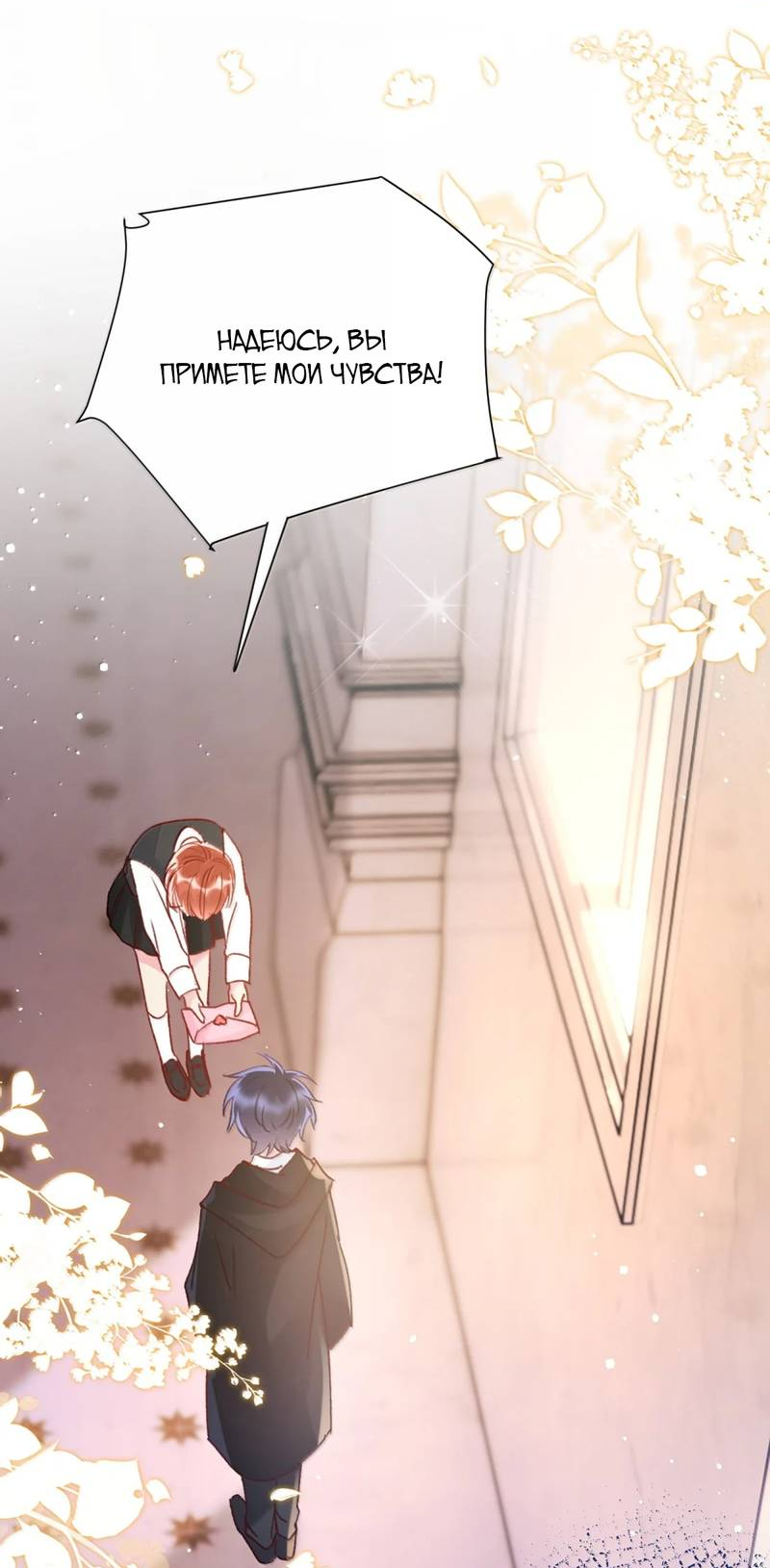 Манга Злодей хочет спастись - Глава 151 Страница 5