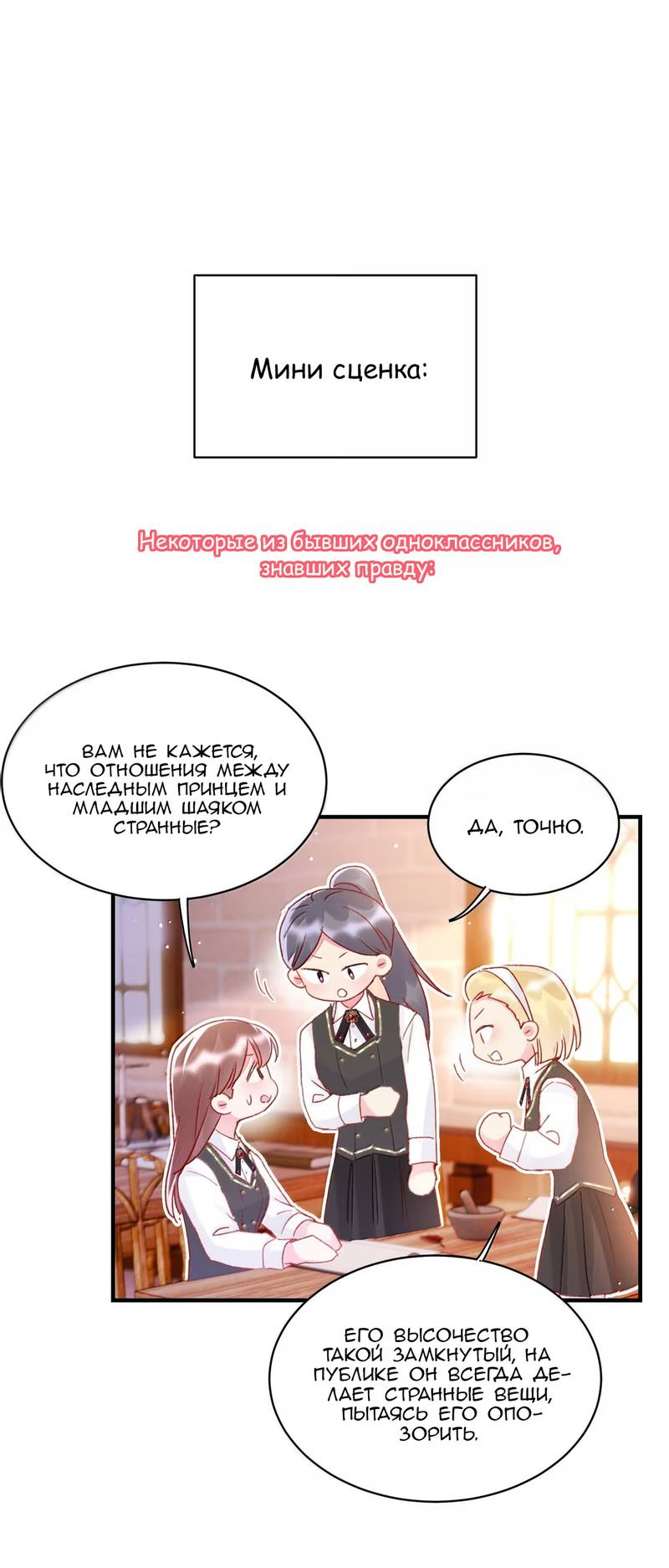 Манга Злодей хочет спастись - Глава 151 Страница 43