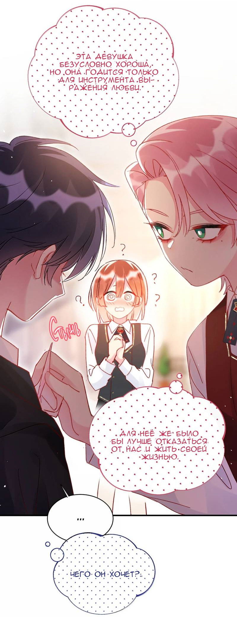 Манга Злодей хочет спастись - Глава 151 Страница 39