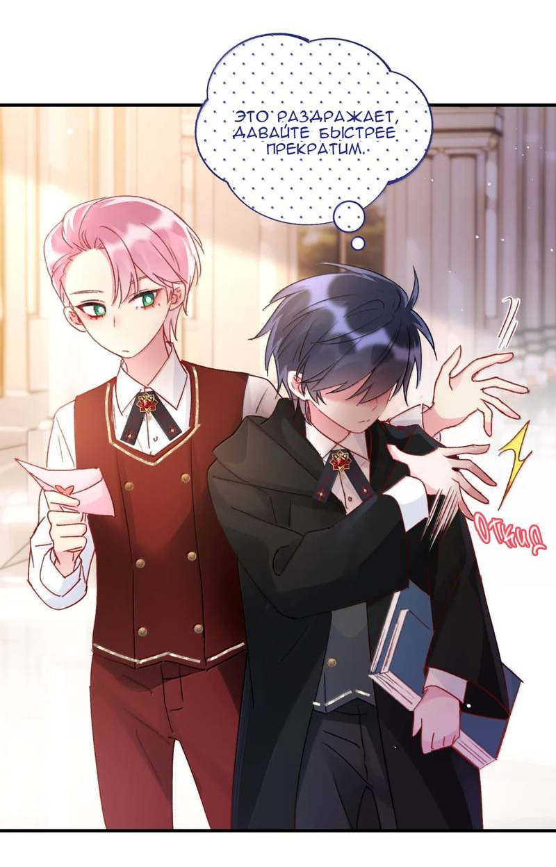 Манга Злодей хочет спастись - Глава 151 Страница 35