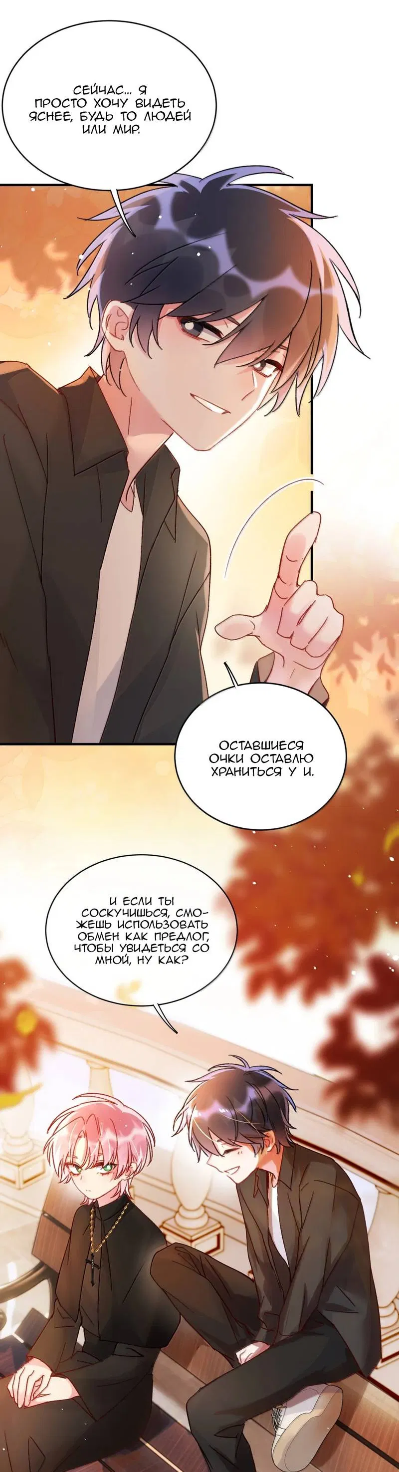 Манга Злодей хочет спастись - Глава 151 Страница 16