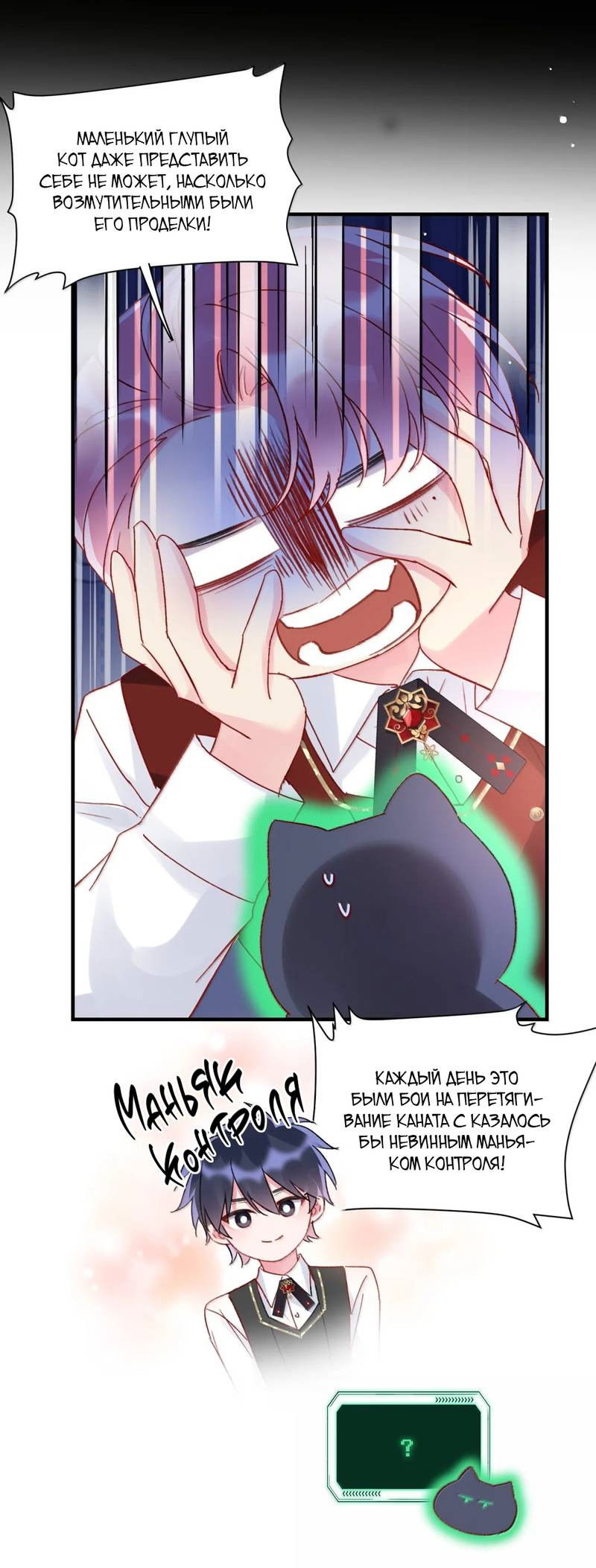 Манга Злодей хочет спастись - Глава 151 Страница 18