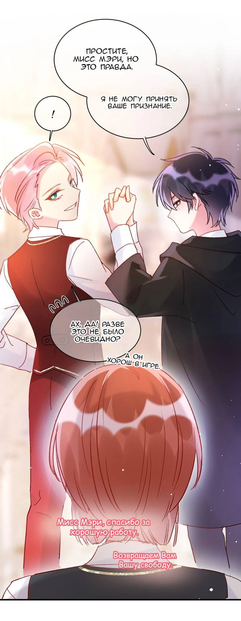 Манга Злодей хочет спастись - Глава 151 Страница 41