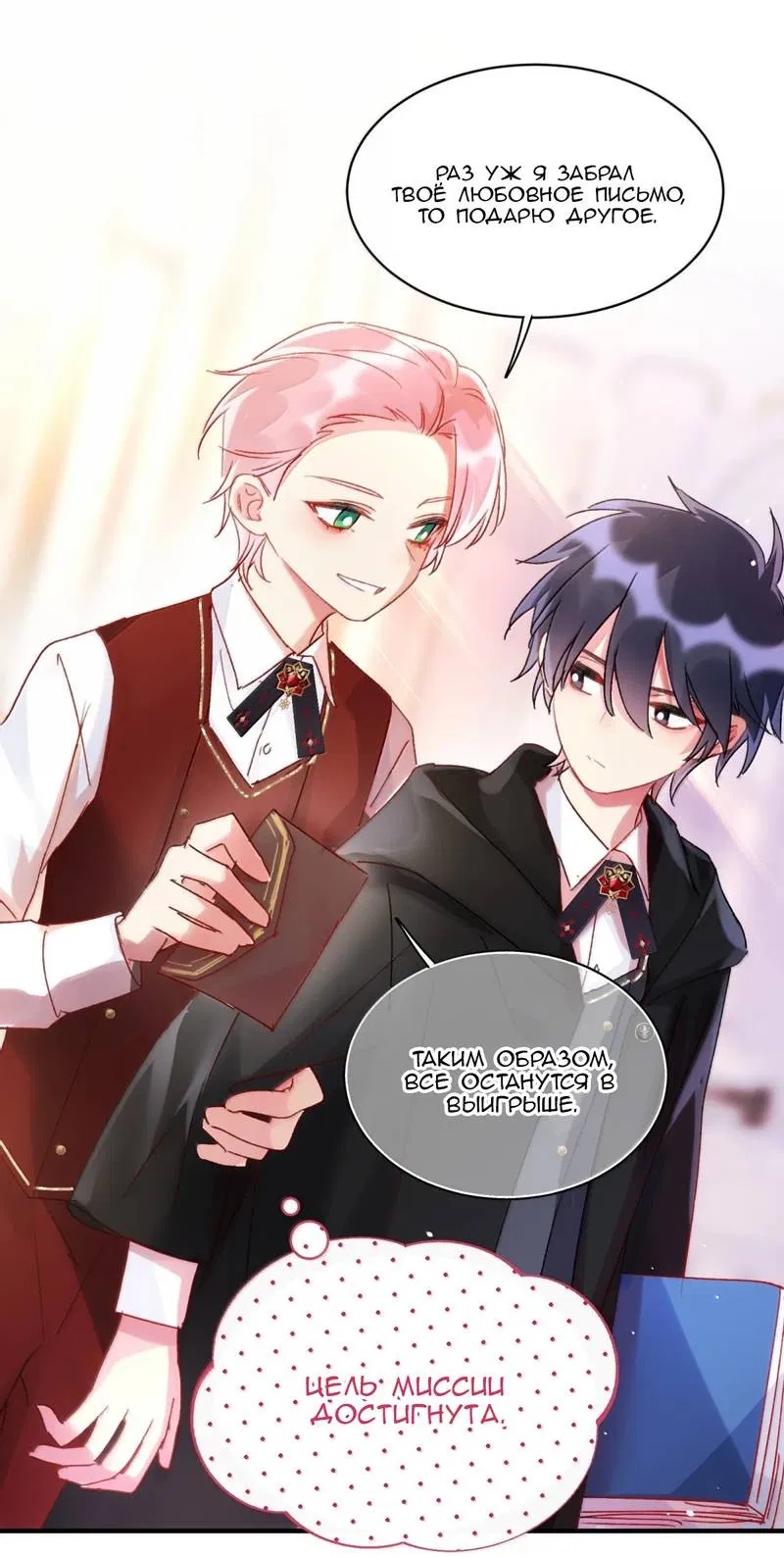 Манга Злодей хочет спастись - Глава 151 Страница 38