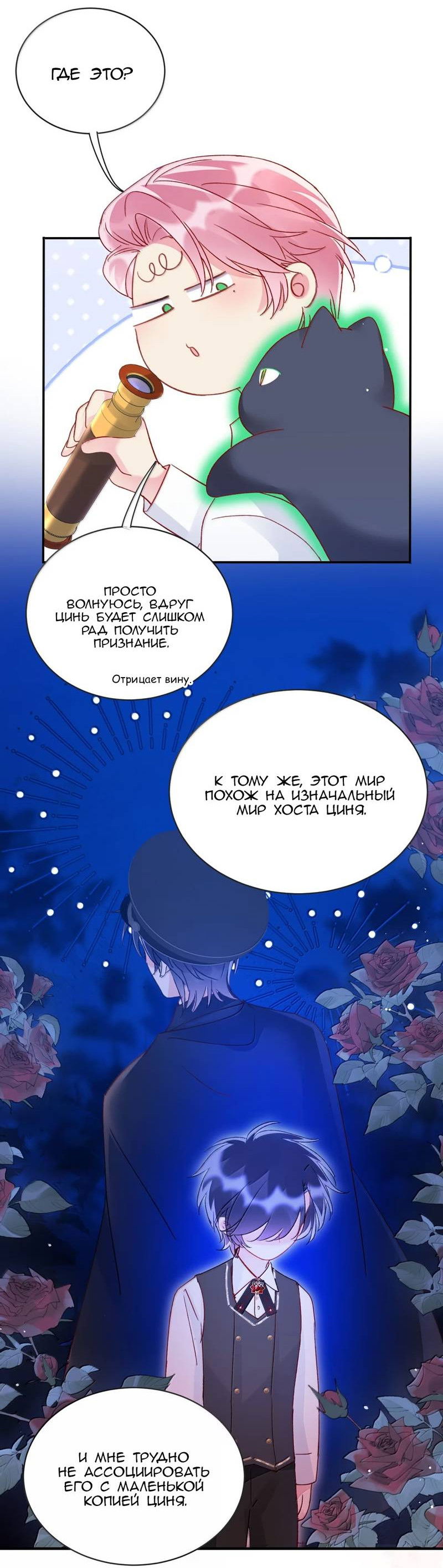 Манга Злодей хочет спастись - Глава 151 Страница 7