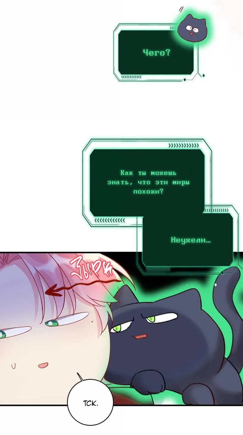 Манга Злодей хочет спастись - Глава 151 Страница 8