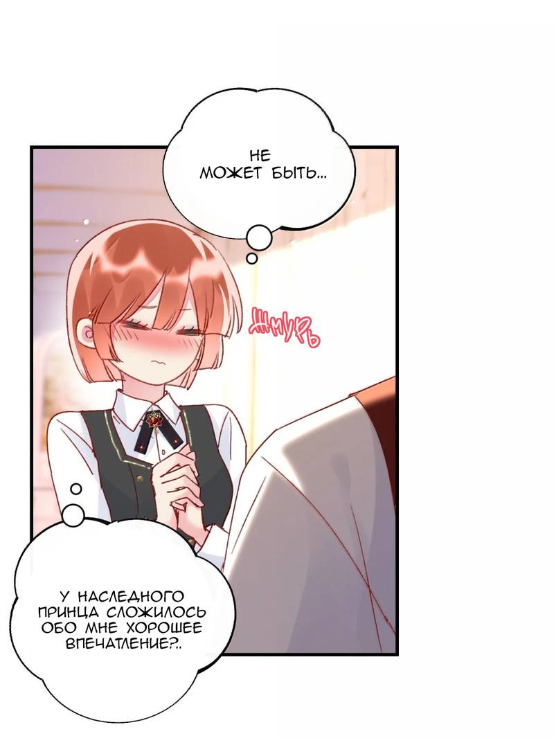 Манга Злодей хочет спастись - Глава 151 Страница 32