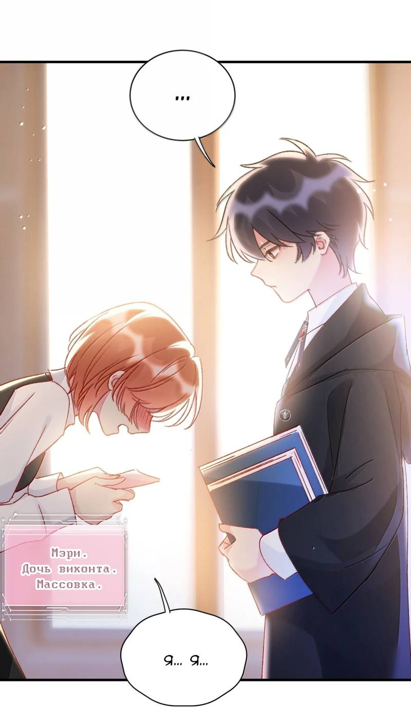 Манга Злодей хочет спастись - Глава 151 Страница 2