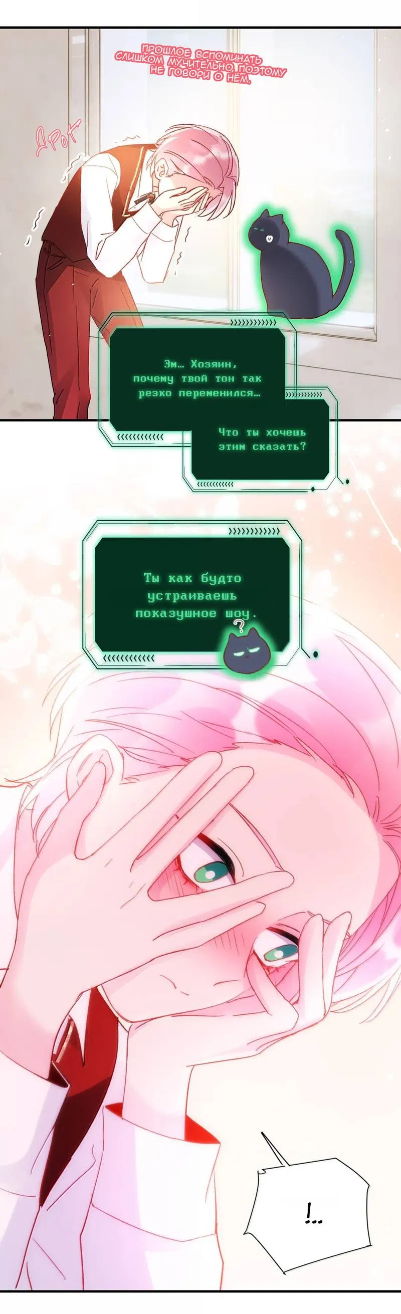 Манга Злодей хочет спастись - Глава 151 Страница 19