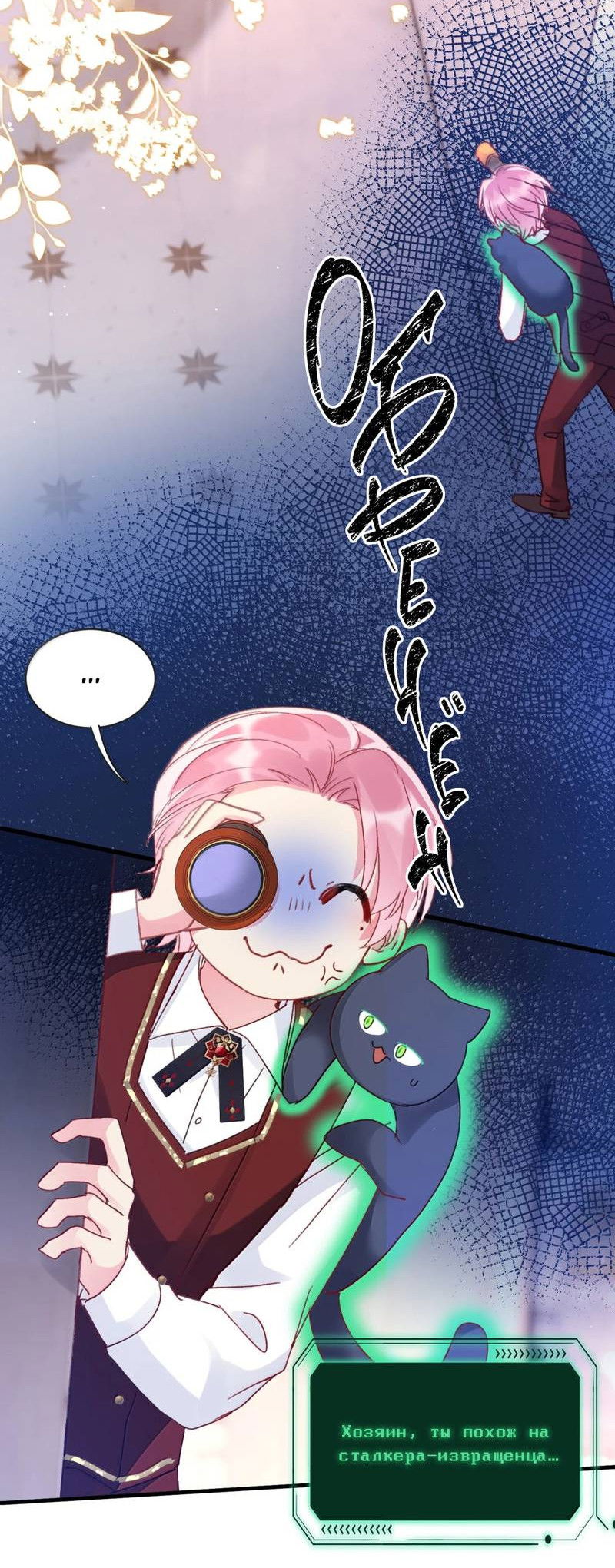 Манга Злодей хочет спастись - Глава 151 Страница 6