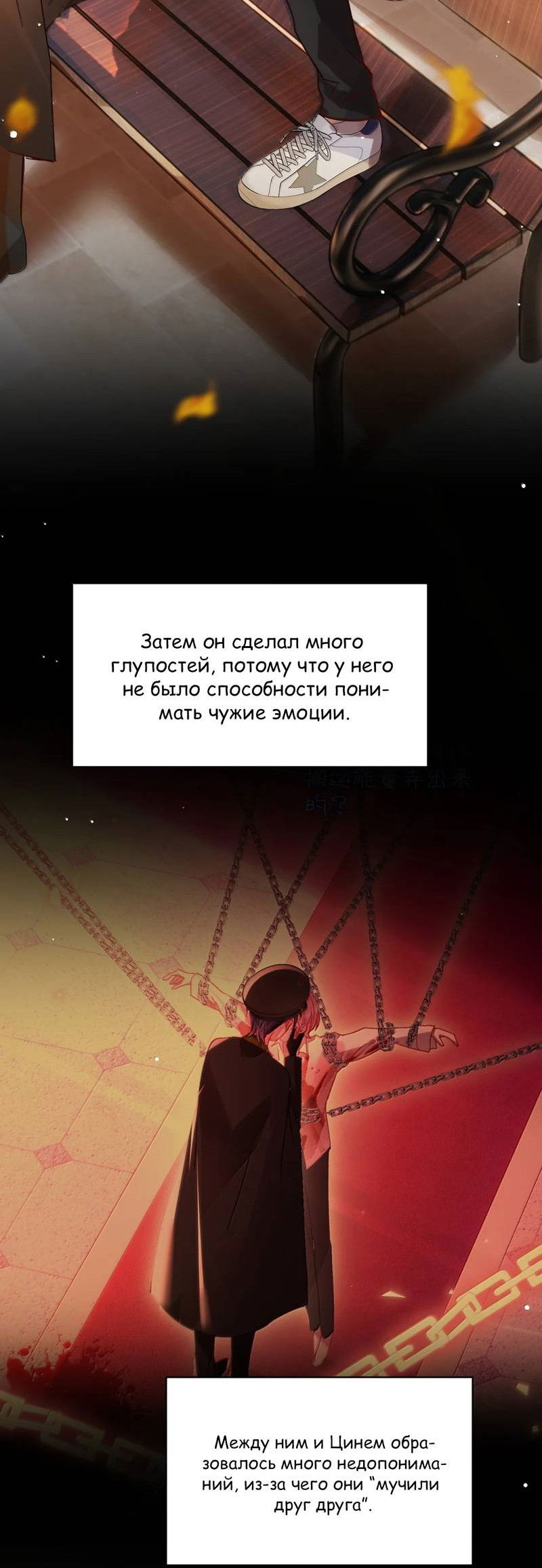 Манга Злодей хочет спастись - Глава 151 Страница 17