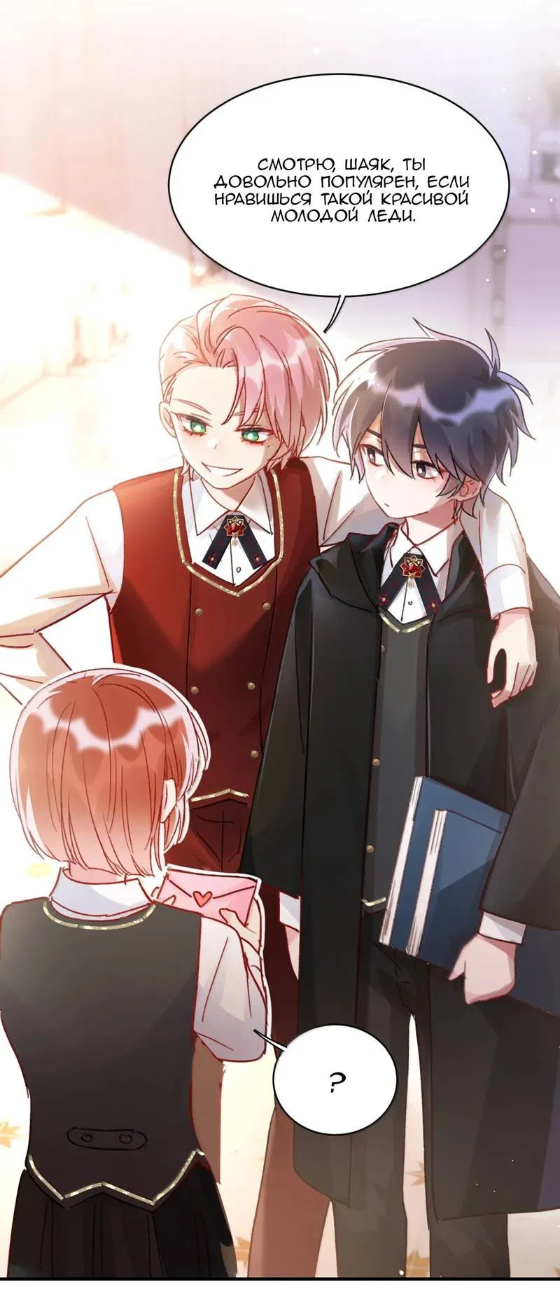 Манга Злодей хочет спастись - Глава 151 Страница 28